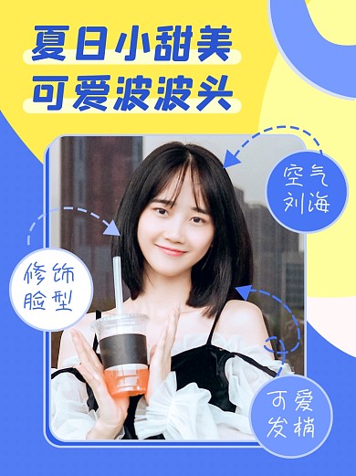 夏日发型小红书封面配图