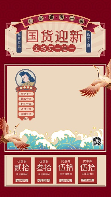 年货节直播红色复古电商直播框