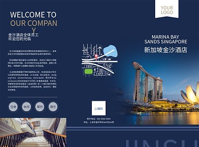 高端商务酒店宣传三折页蓝色住宿旅游食宿