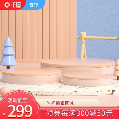 立体C4D儿童玩具母婴用品母亲节促销主图