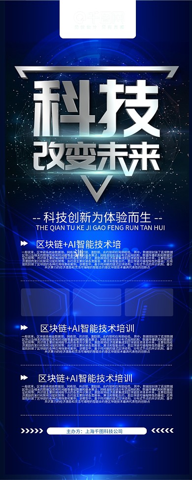 简约科技风科技智能宣传x展架易拉宝