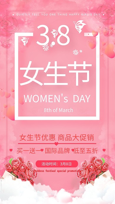 38女神节促销时尚手机海报