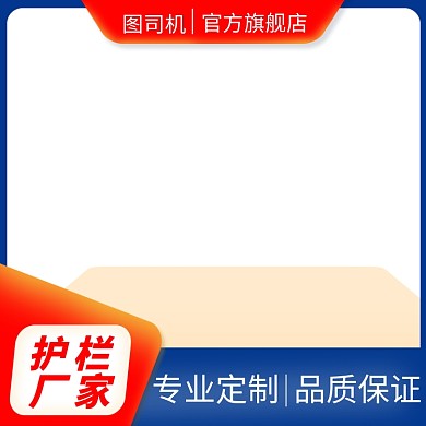 道路护栏厂家直销简约促销直通车主图