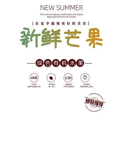 绿色有机新鲜芒果实景印刷海报