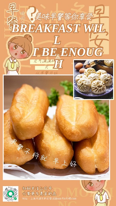 早安早餐不将就日签