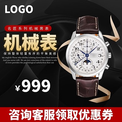 高端机械手表直通车