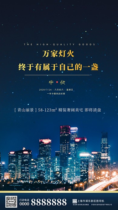 房地产传统三伏天中伏手机海报