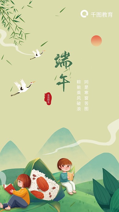 端午节教育机构借势海报