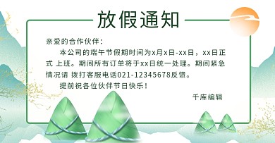 端午节放假通知粽子绿色中国风电商横版banner