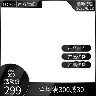 电商淘宝主图边框黑色炫酷家电促销推荐活动
