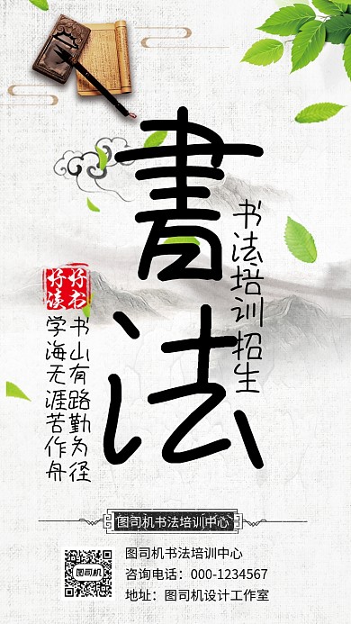 清新传统古风书法培训手机海报