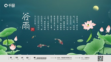 清新文艺典雅传统二十节气谷雨展板