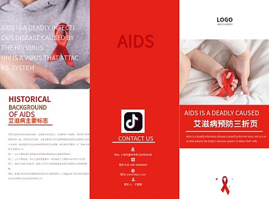 原创艾滋病预防宣传三折页简约风