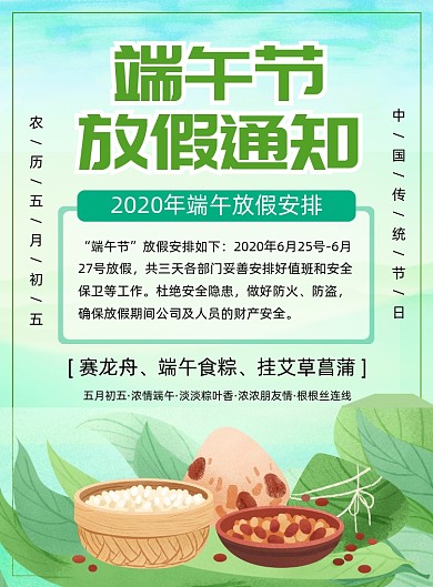 端午节放假通知宣传印刷海报