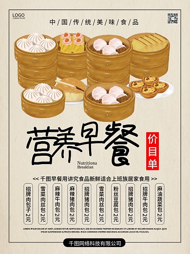 早餐价目表高清PSD原创素材下载