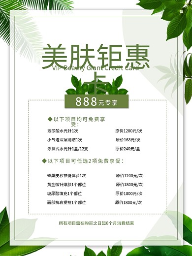 价格海报活动选项钜惠卡