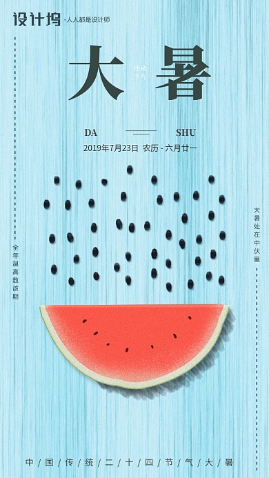 手绘卡通插画节气手机海报