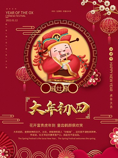 手绘风春节初四节日传统习俗宣传海报