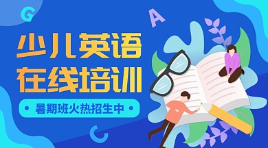 蓝色卡通英语培训课程封面