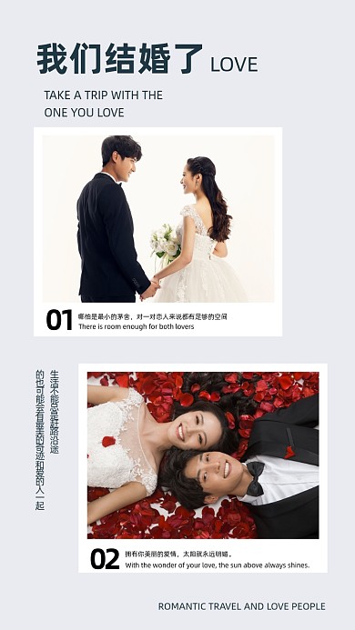 我们结婚了婚纱情侣摄影图海报