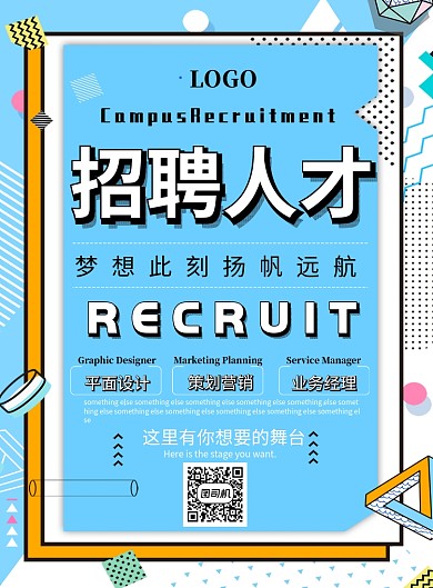 招聘海报