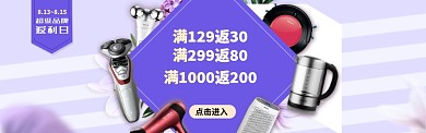 电器返利banner
