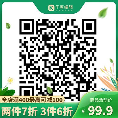 服装叶子绿色简约主图