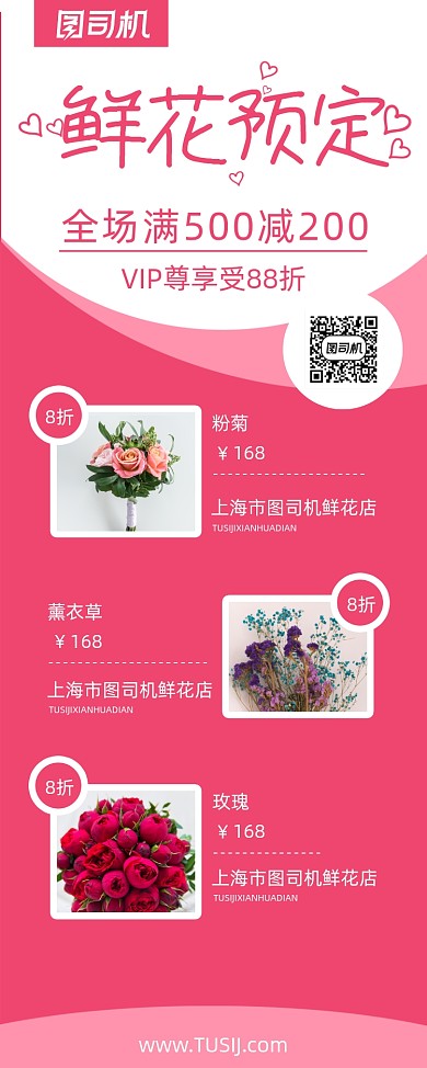 花店开业红色易拉宝