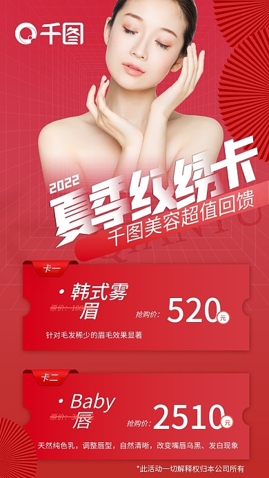 美容院纹绣卡二Baby唇卡海报