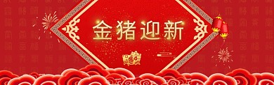 创意新年迎新促销淘宝banner