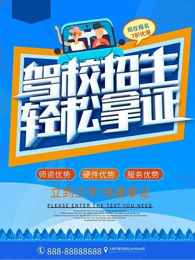 驾校招生宣传海报