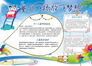 六一儿童节手抄报电子小报