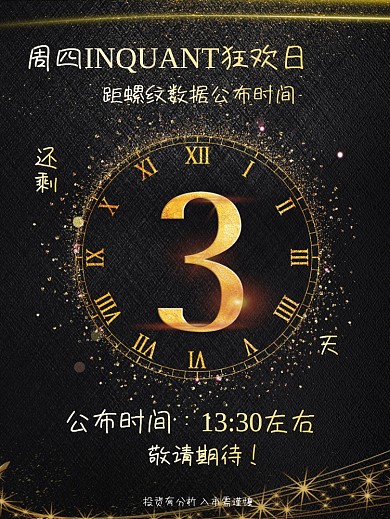 数据公布时间倒计时3天海报设计