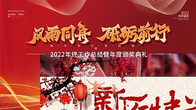 2022新年公司企业年会年终盛典背景展板