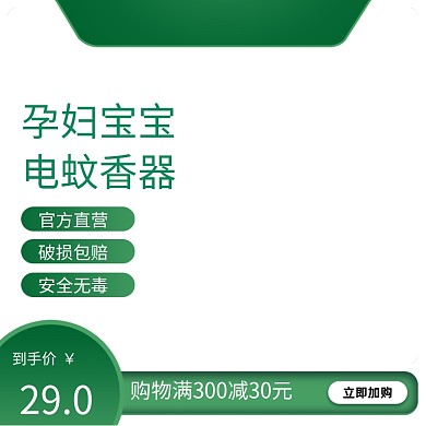 夏季狂暑季生活用品电蚊香驱蚊主图