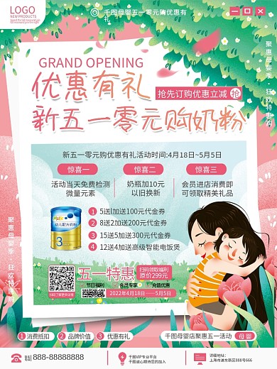母婴亲子五一母婴馆促销海报