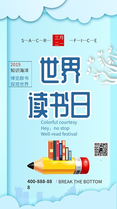 蓝色简约卡通读书日手机海报