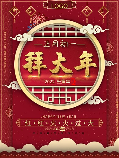 拜年海报过年海报春节喜庆拜大年