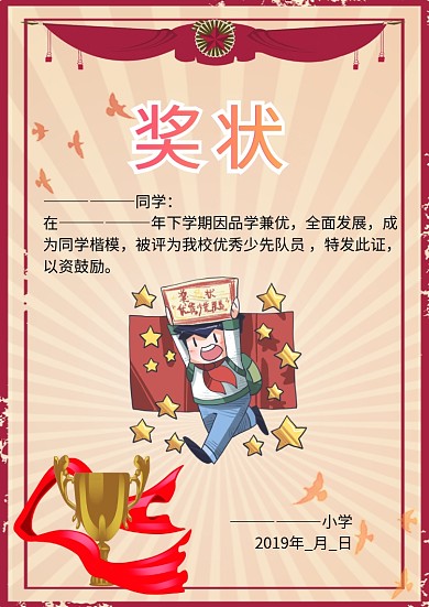 优秀少先队员奖状荣誉证书卡通模板