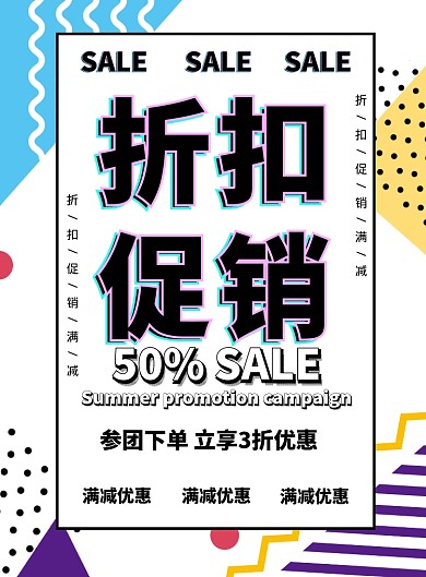 夏日促销大作战商家促销打折宣传海报