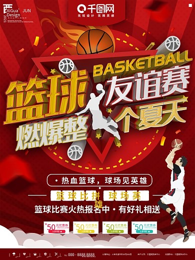 红色简约篮球比赛体育宣传海报