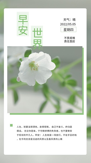 简约小清新人生走得铿锵日签配图绿色早安海报