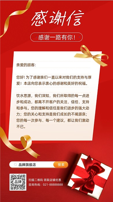 新年致辞感谢信手机海报