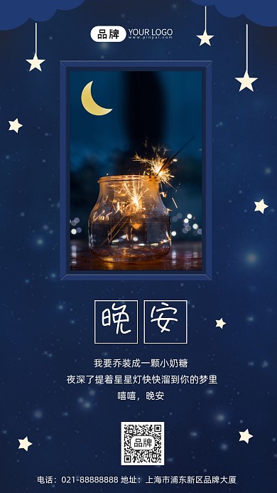 晚安烟花月亮摄影图海报