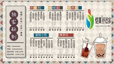 港式复古风餐饮奶茶海报菜单