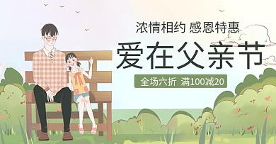插画父亲节打折促销banner