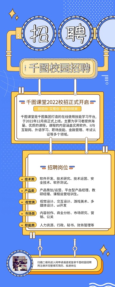 蓝色校园人才招聘展架