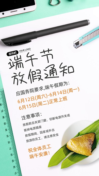 端午节放假通知实景手机海报