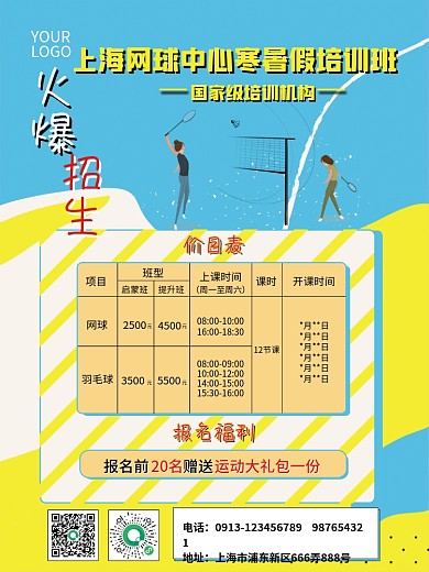 寒暑假培训机构招生海报促销会员价目单教育