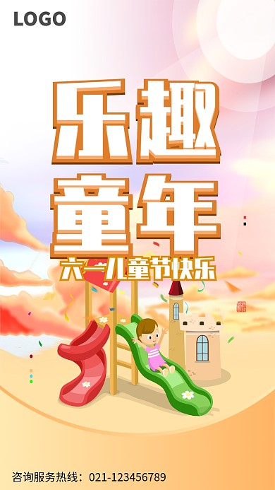 创意卡通六一儿童节海报